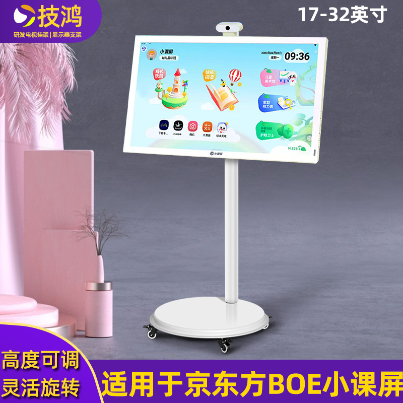 学习机支架移动增高架底座