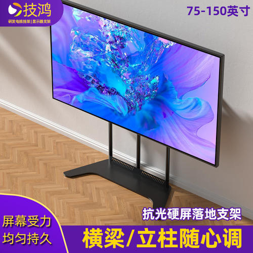 技鸿激光电视支架免打孔大承重