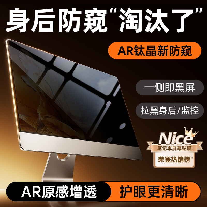 【身后防窥】台式电脑防窥膜屏幕防偷窥笔记本显示器屏膜辐射蓝光保护隐私板磁吸21.5寸护眼罩24窥视黑屏13