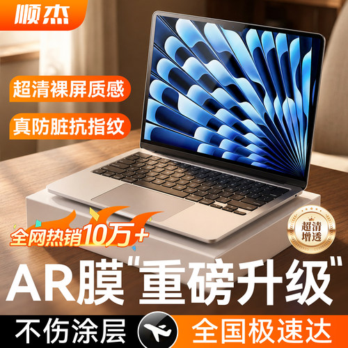 超透超清】2026M5Air/proAR膜