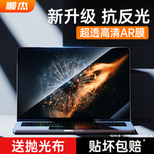 【抗反光】适用苹果macbookpro屏幕膜2025AR保护m2air13寸M3笔记本mac14电脑16M5静电15吸附13.6macbookairm2