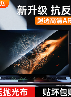 【抗反光】适用苹果macbookpro屏幕膜2025AR保护m2air13寸M3笔记本mac14电脑16M5静电15吸附13.6macbookairm2