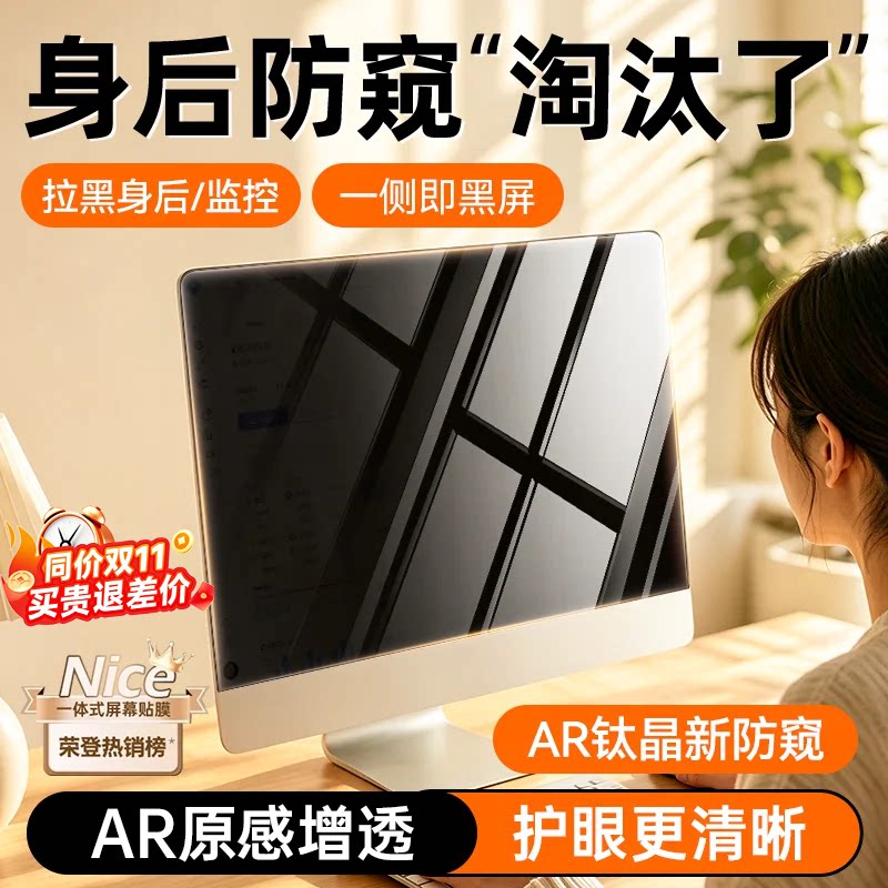 【身后防窥】台式电脑防窥膜屏幕防偷窥笔记本显示器屏膜辐射蓝光保护隐私板磁吸21.5寸护眼罩24窥视黑屏13
