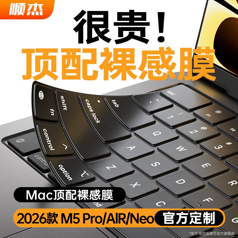 顶配升级2026M5pro/Air键盘膜图片