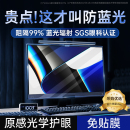 27寸挂式 防蓝光电脑屏幕罩辐射保护膜屏显示器防反光挡板台式 24免贴笔记本护目屏保23.8抗13 光学新护眼