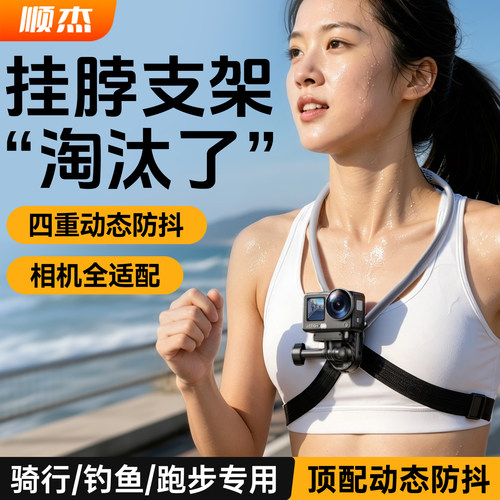 [专业防抖N0.1]第一人称挂脖支架