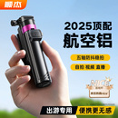 三脚架落地拍摄神器旅游便携式 迷你自拍杆2025新款 手机支架360度旋转手持专用演唱会直播通用 双核航空铝