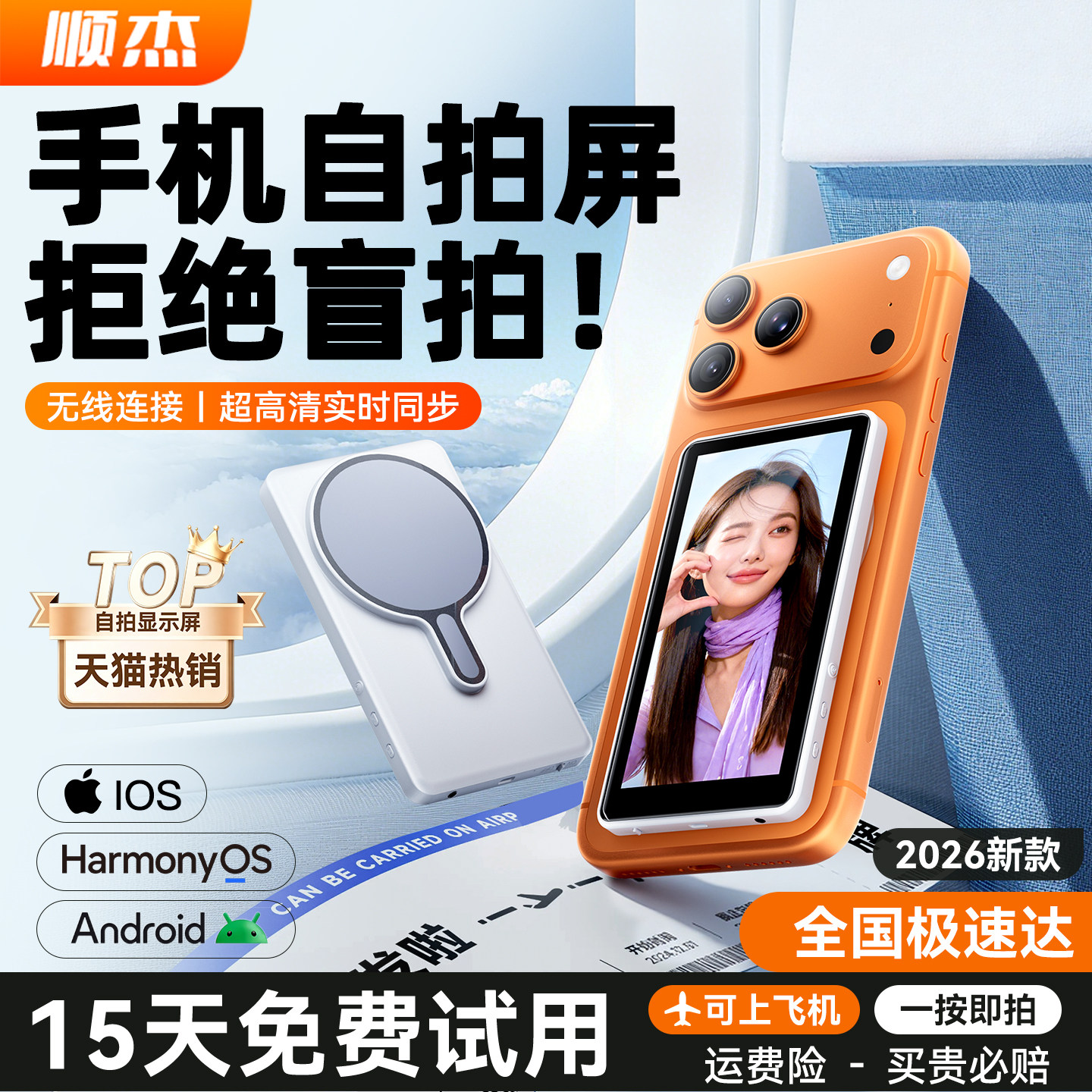 2026新款【自拍拍照神器手机后置自拍显示屏磁吸变焦投屏器高清无线便携拍拍宝拍摄同屏器适用苹果安卓显示器