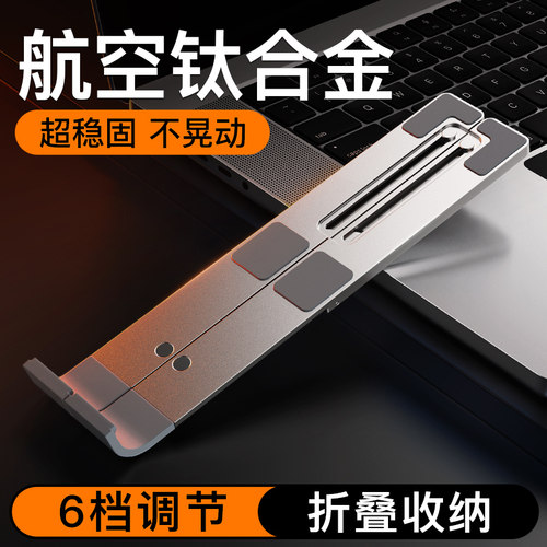 笔记型电脑支架桌面增高支撑托 托架散热器折叠可携式金属铝合金