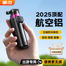 三脚架落地拍摄神器旅游便携式 迷你自拍杆2025新款 手机支架360度旋转手持专用演唱会直播通用 双核航空铝