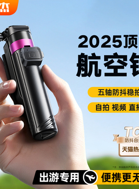 【双核航空铝】迷你自拍杆2025新款三脚架落地拍摄神器旅游便携式手机支架360度旋转手持专用演唱会直播通用
