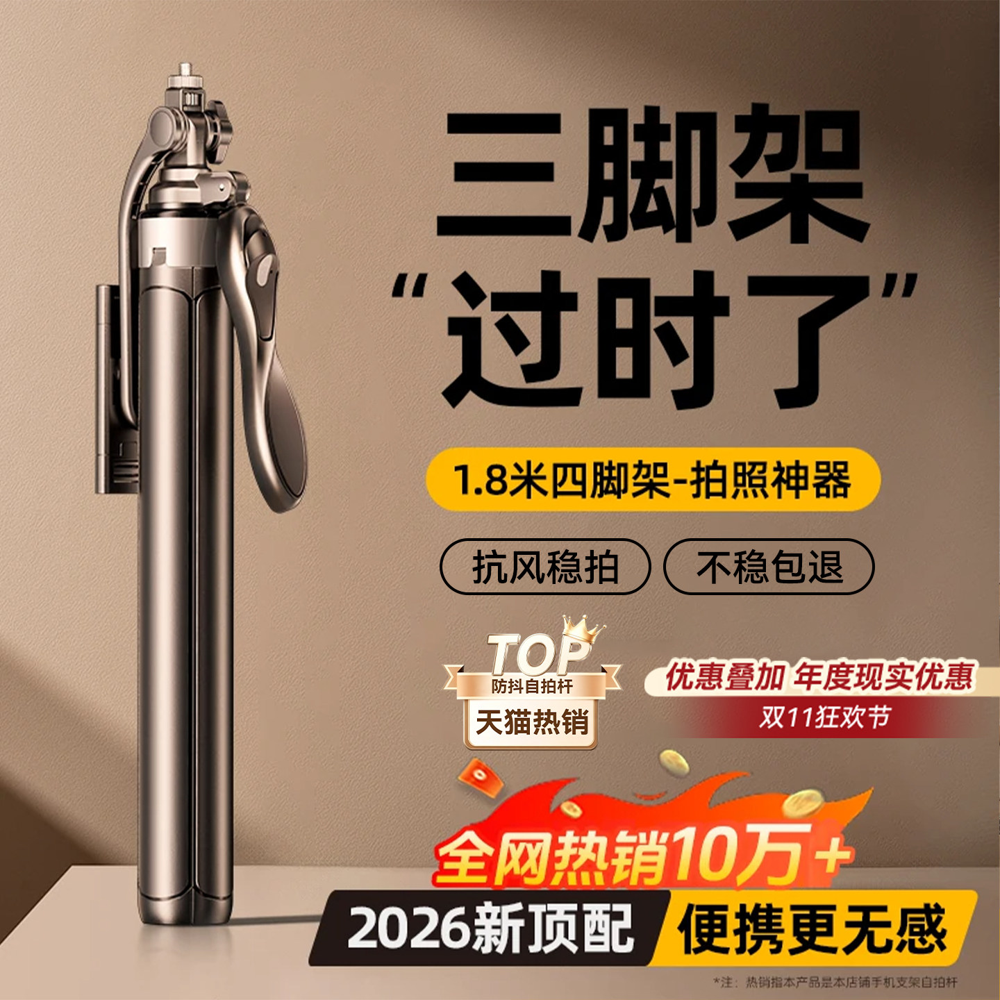 [合金四脚架]手机直播支架自拍杆落地三脚架2026新款拍摄拍照视频专用相机通用旅游便携360度旋转多功能神器