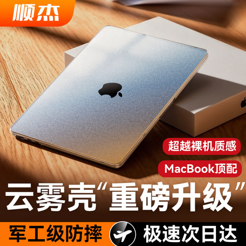 【全包不翘边】Mac顶配云雾壳