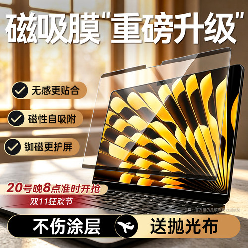 【超越官方】顶配Mac磁吸膜