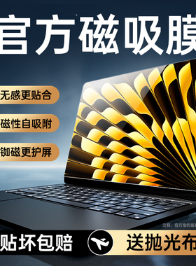 [不伤涂层]适用苹果macbookpro屏幕保护膜mac2025款m4笔记本macbookair电脑14 M5磁吸16air13贴15寸M3m4 ar膜