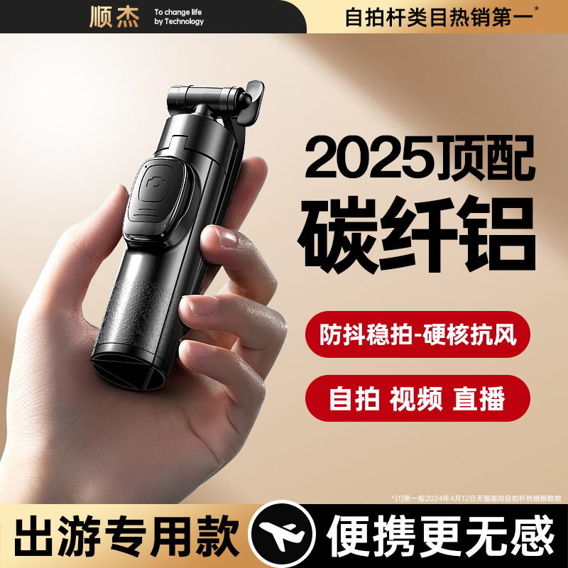2025出游专用狂风不倒遥控自拍杆