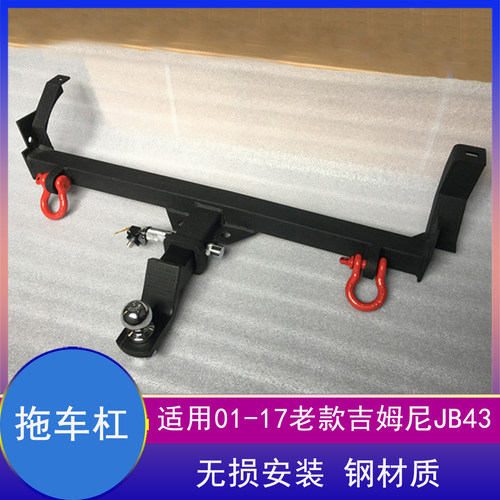 吉姆尼适用于改装拖车杠配件后杠