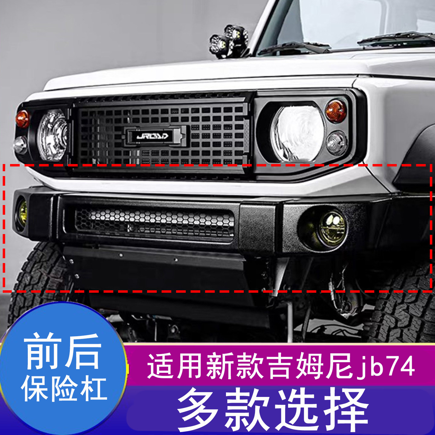 吉姆尼前杠保险杠后杠探索卫士款