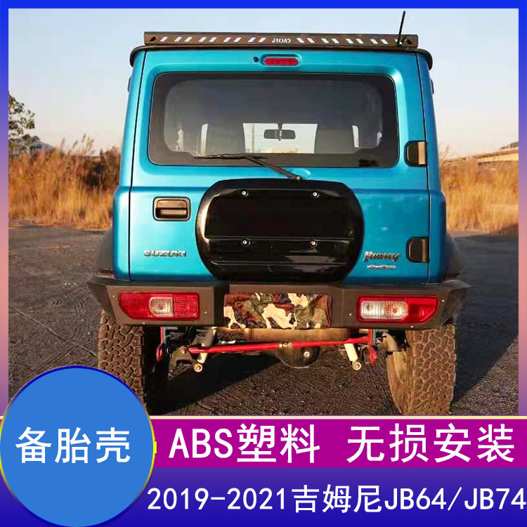 吉姆尼JIMNY尾门备胎罩装饰板子