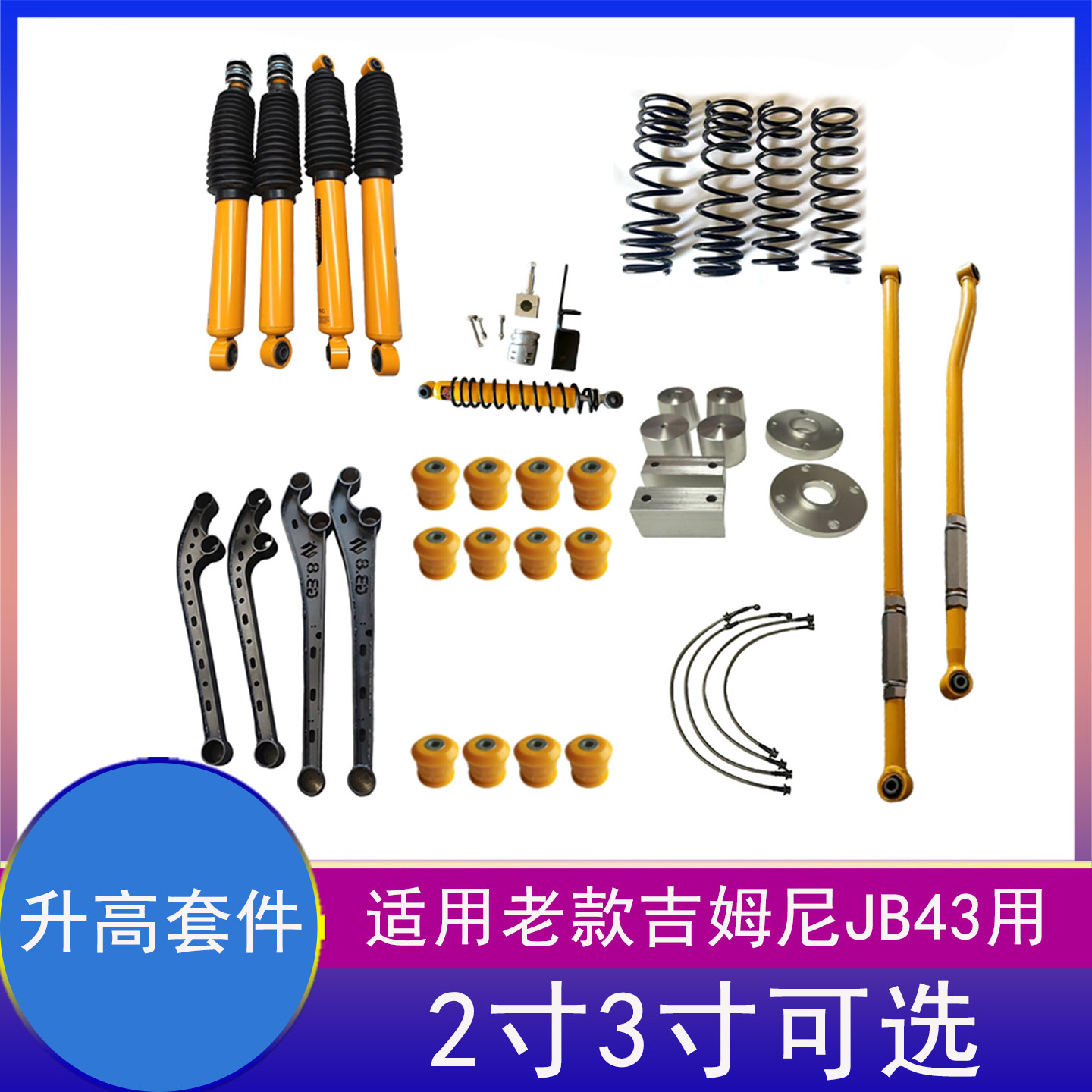吉姆尼升高2寸减震弹簧避震器