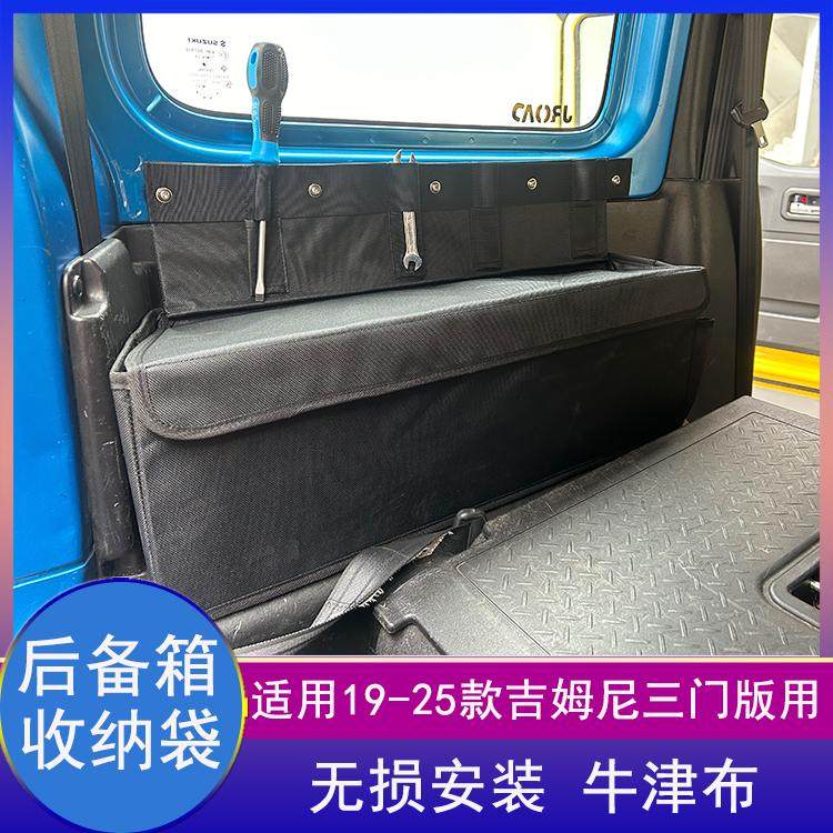 吉姆尼后备箱置物袋收纳袋储物袋