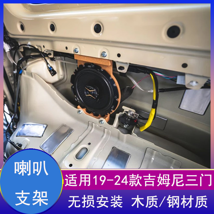 吉姆尼原厂款喇叭支架音响底座