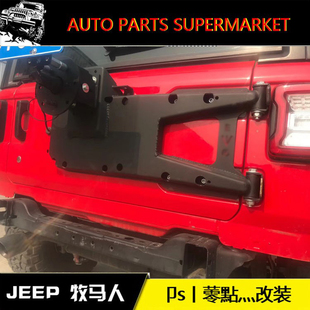 适用18-23新款牧马人JL改装升高大备胎架子尾门加强合页备胎支架