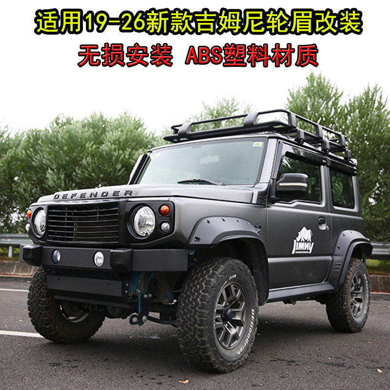 吉姆尼jimny越野改装加宽小轮眉