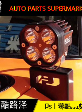 适用于fj酷路泽改装配件A柱灯架FJ射灯fj A柱灯 FJ辅助灯前杠射灯