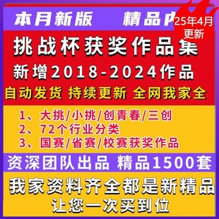 挑战杯获奖作品集互联网创新创业大赛计划书 新增18-24年部分作品