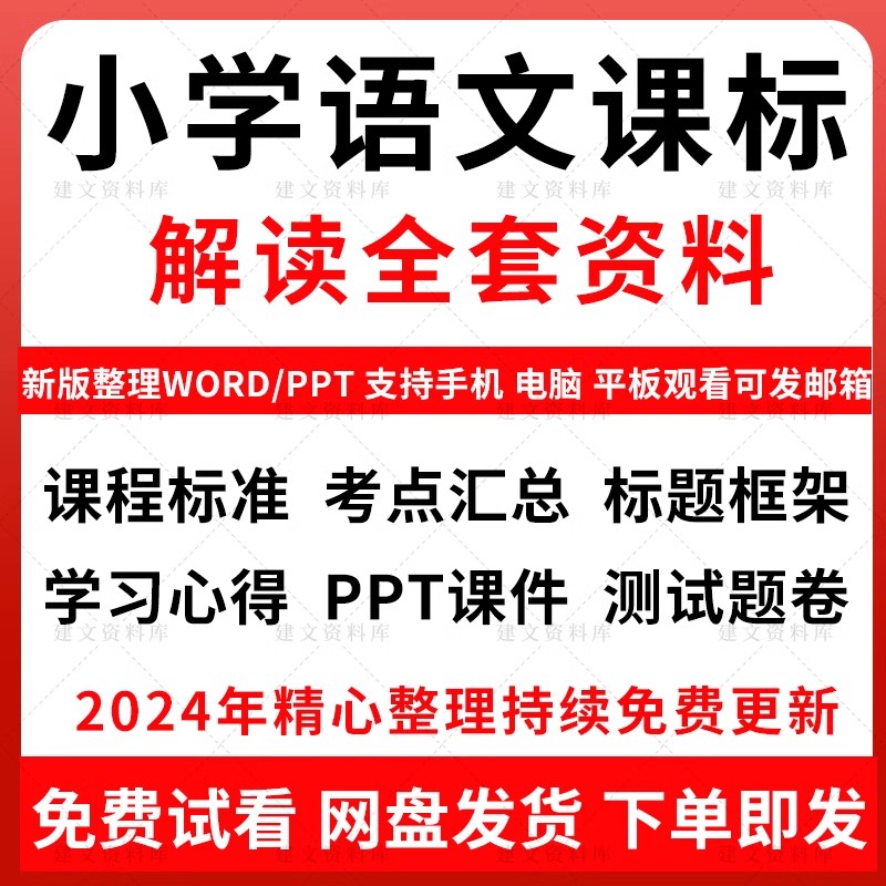 2022年版义务教育课程标准解读小学语文新课标试题ppt课件电子版