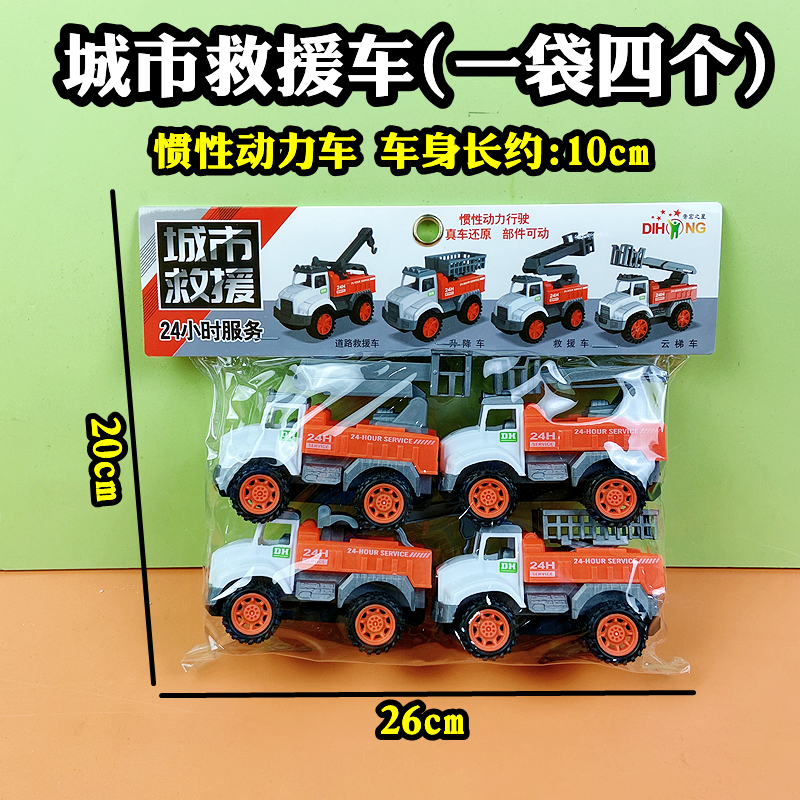 儿童城市救援车服务车惯性动力玩具车模型男孩宝宝摆地摊商店混批