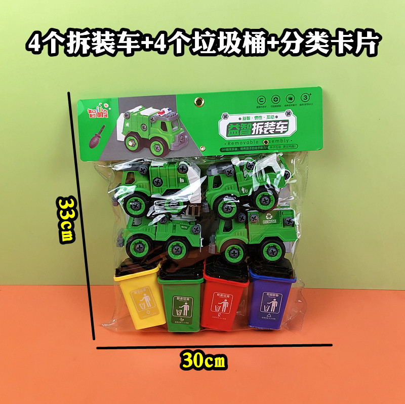 儿童螺母拆装车益智动手垃圾桶分类趣味早教玩具男女孩子玩具混批