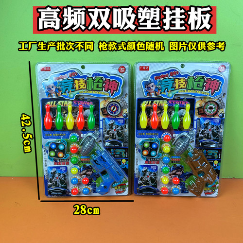 儿童竞技枪神玩具挂板高频双吸塑