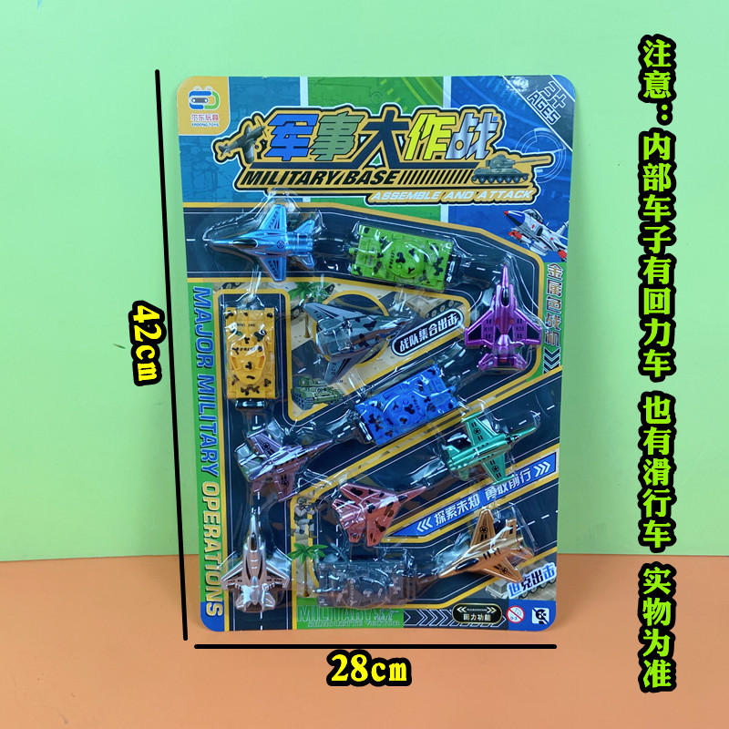 儿童挂板玩具军事大作战回力车滑行车飞机坦克战斗机模型摆摊混批,玩具/童车/益智/积木/模型,惯性/回力/滑行玩具,淘宝优惠券,粉丝福利购,淘宝优惠卷