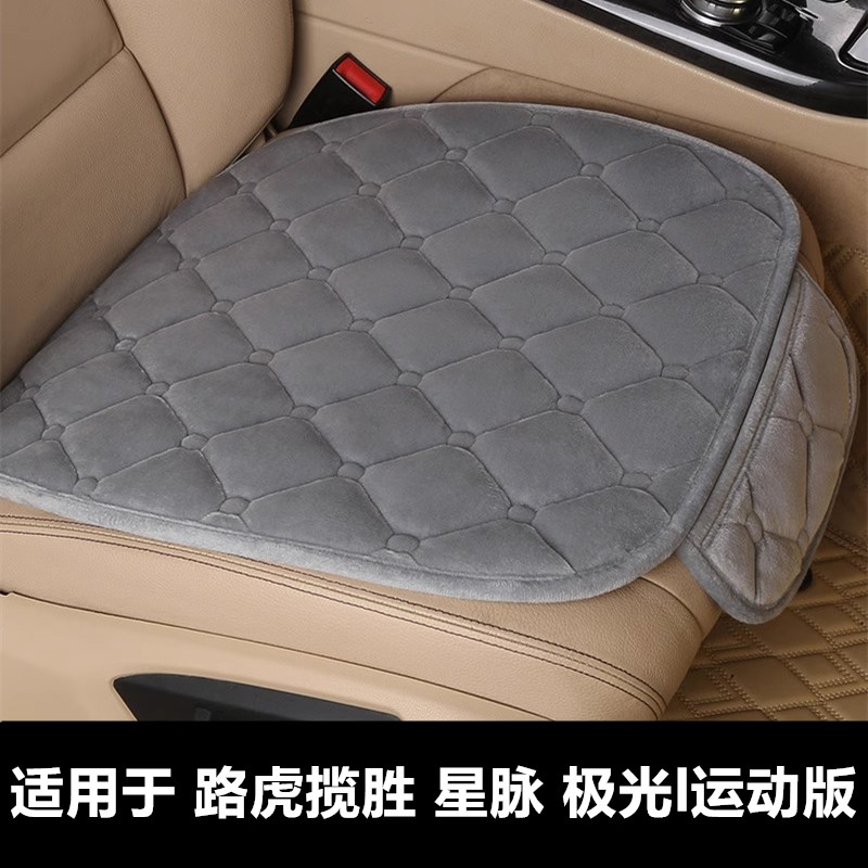 路虎揽胜星脉极光l运动版坐垫