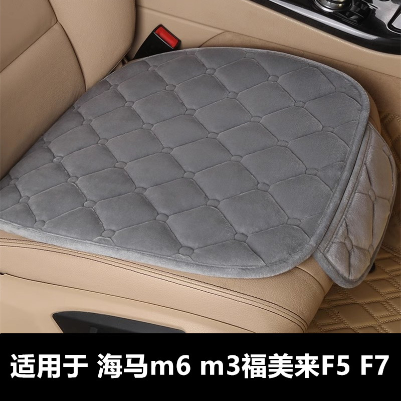 海马m6m3福美来F5F7汽车坐垫