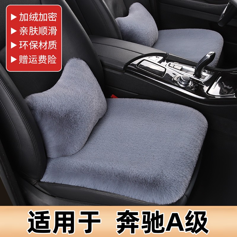 适用于奔驰A级A180LA200L坐垫