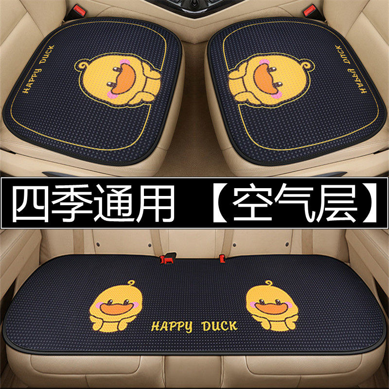 四季款卡通小黄鸭汽车坐垫