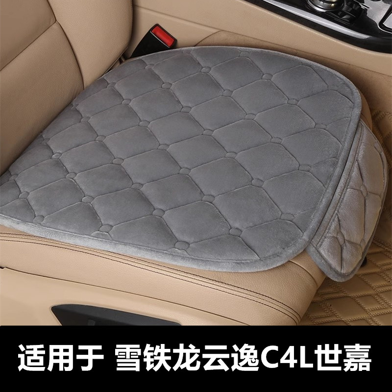 雪铁龙云逸C4L世嘉汽车坐垫