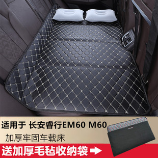长安睿行EM60 M60汽车后排睡垫车载床垫免充气可折叠座椅睡觉神器