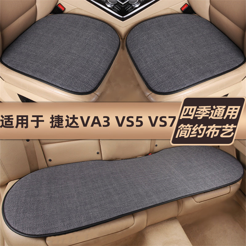 大众捷达VA3 VS5 VS7汽车坐垫套四季通用单片车垫冬季棉亚麻座垫