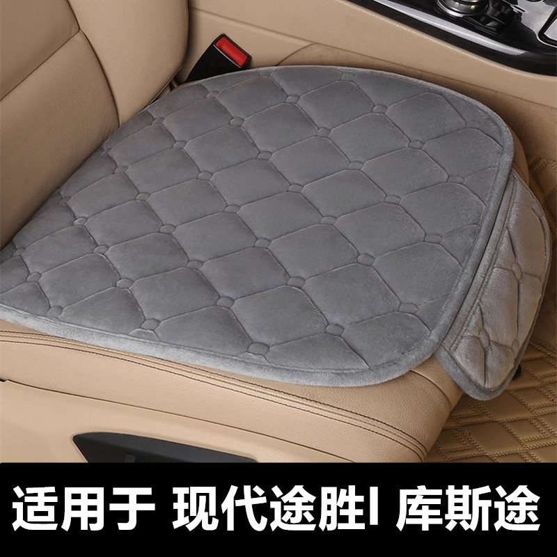 现代途胜l库斯途专用汽车坐垫