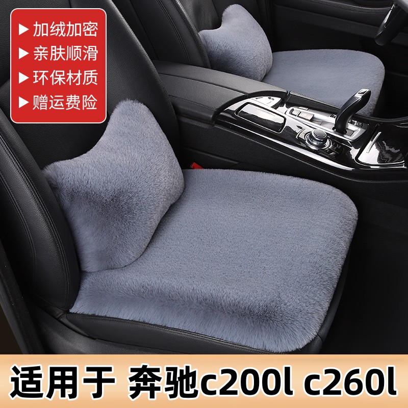 适用奔驰C级c200lc260l汽车坐垫
