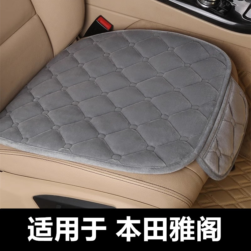 本田八九十代11代雅阁汽车坐垫