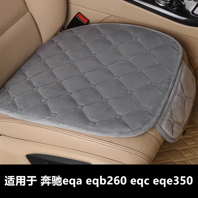 奔驰eqaeqb260eqceqe350坐垫
