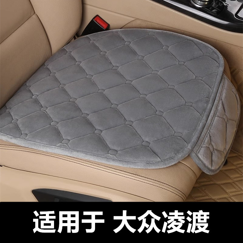 大众凌渡凌度专用汽车坐垫