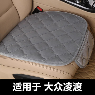 大众凌渡凌度专用汽车坐垫