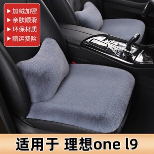 理想one l9汽车坐垫冬季兔毛绒三件套冬天保暖加厚单片后排座垫女