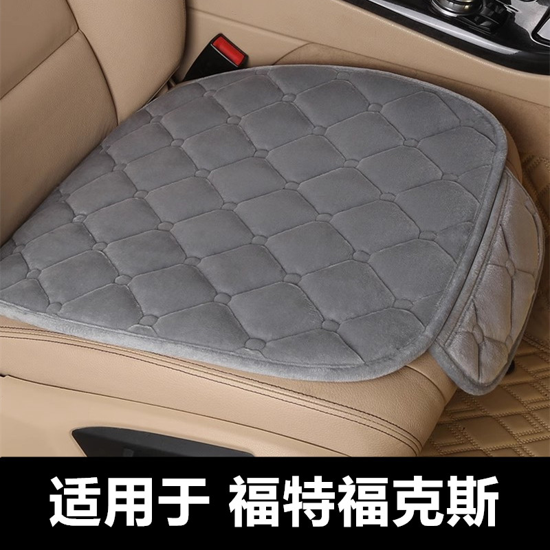 福特经典福克斯专用汽车坐垫冬季短毛绒面单片后排加绒加厚座垫套